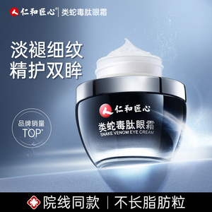 蛇毒眼霜淡化细纹黑眼圈眼袋抗皱紧致女抗衰老神器官方正品旗舰店