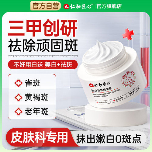 三甲推荐丨美白祛斑霜全身可用