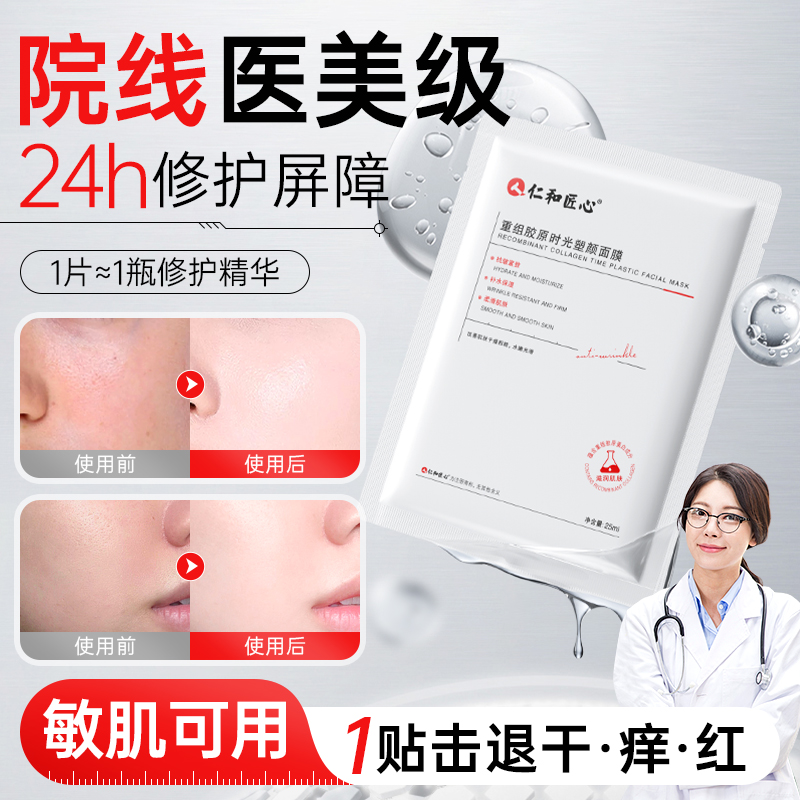 胶原蛋白面膜官方旗舰店双抗修护舒缓敏感肌抗皱紧致抗衰老面膜