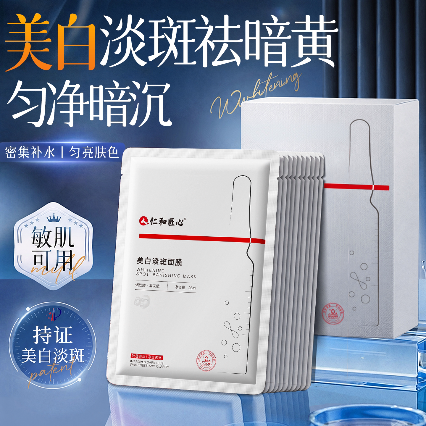 持证美白丨美白面膜抗老去黄气图片