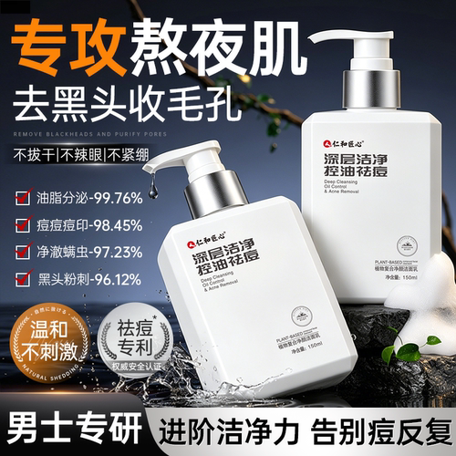 热销百万丨洗面奶氨基酸祛痘除螨