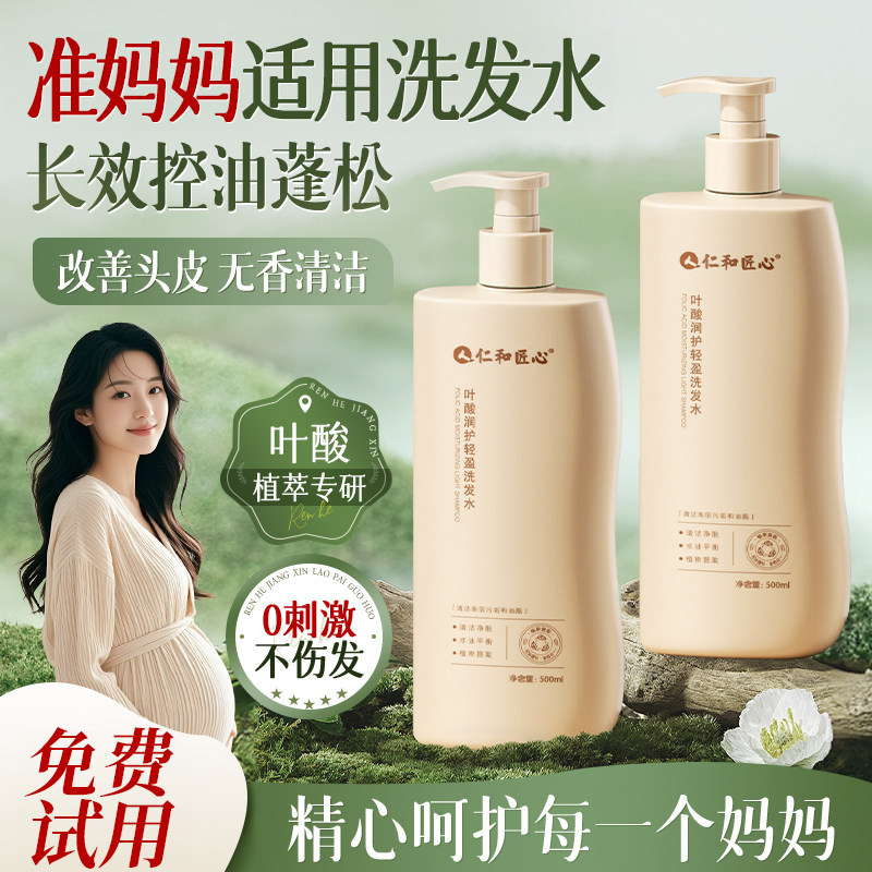 仁和匠心叶酸准孕妇专用洗发水控油无香蓬松柔顺去屑止痒露洗头膏