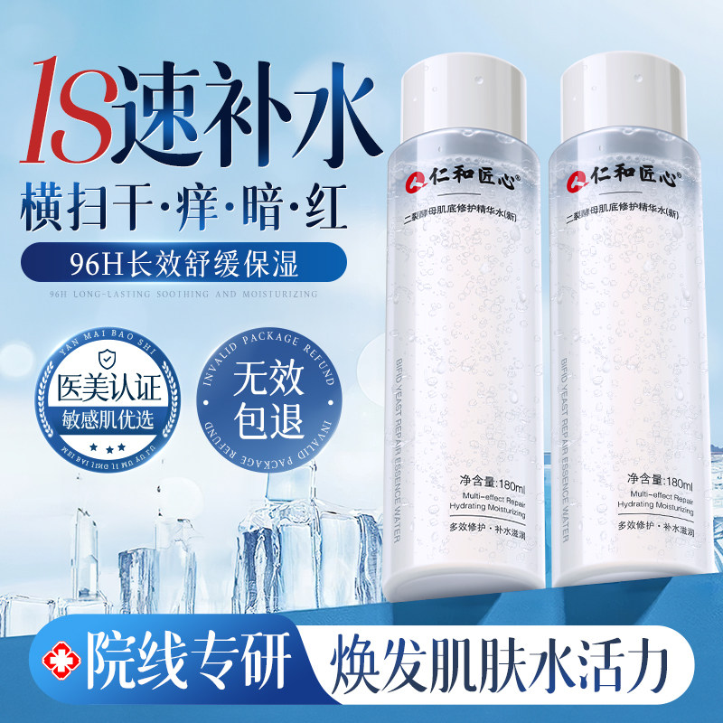 仁和匠心爽肤水收缩毛孔湿敷水