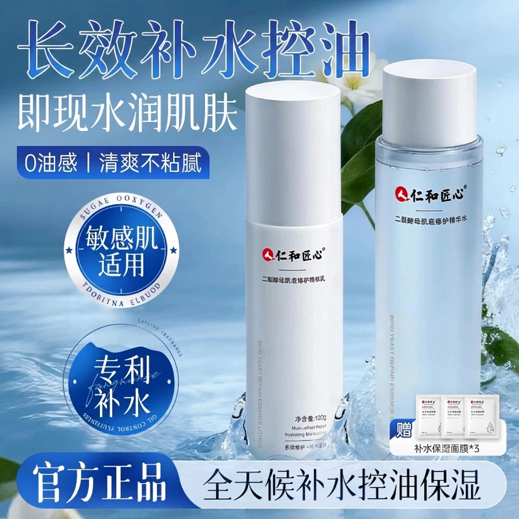 仁和夏季补水保湿套装图片