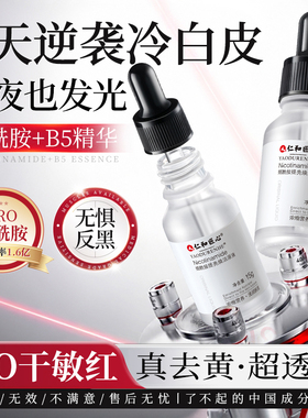 烟酰胺原液维生素b3烟酰胺小分子精华改善暗沉正品官方旗舰店