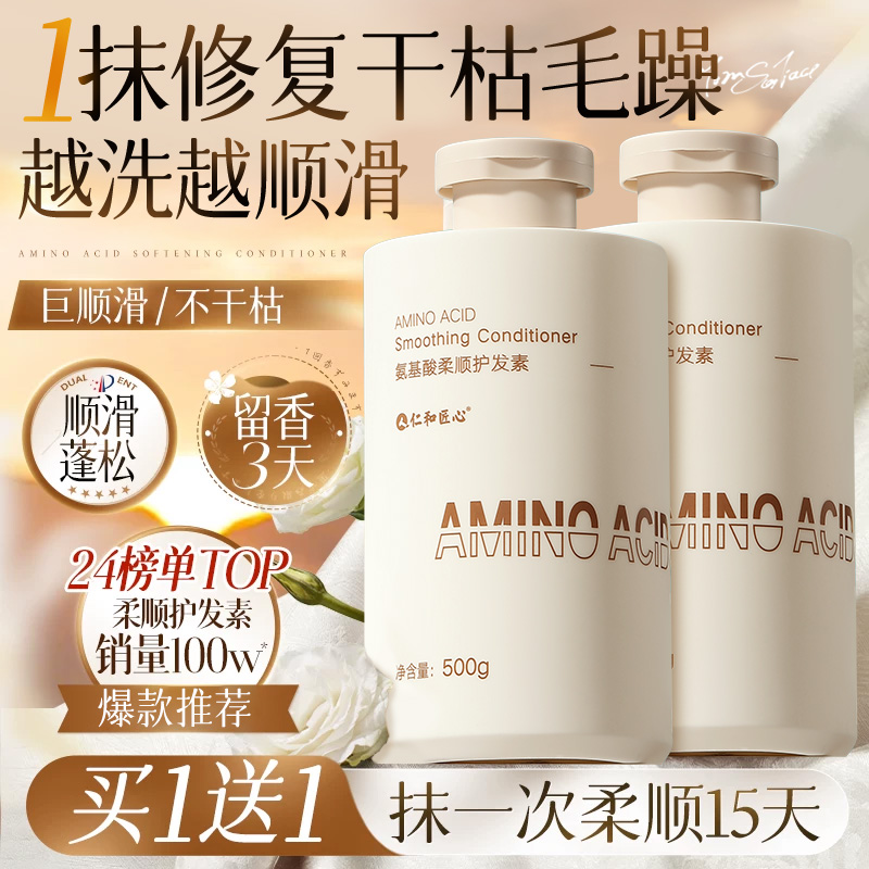 央ma断货王丨柔顺护发素第一名