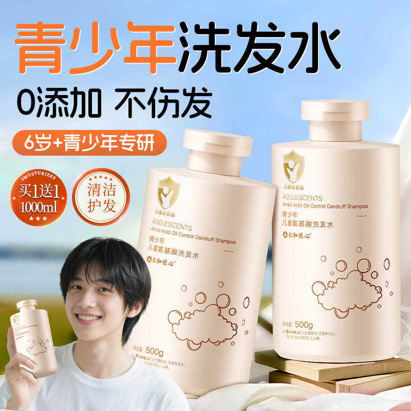商超同款热销1万+丨青少年洗发水图片