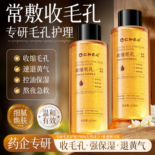 收缩毛孔爽肤水补水保湿精华去黄提亮肤色控油紧致湿敷水官方正品