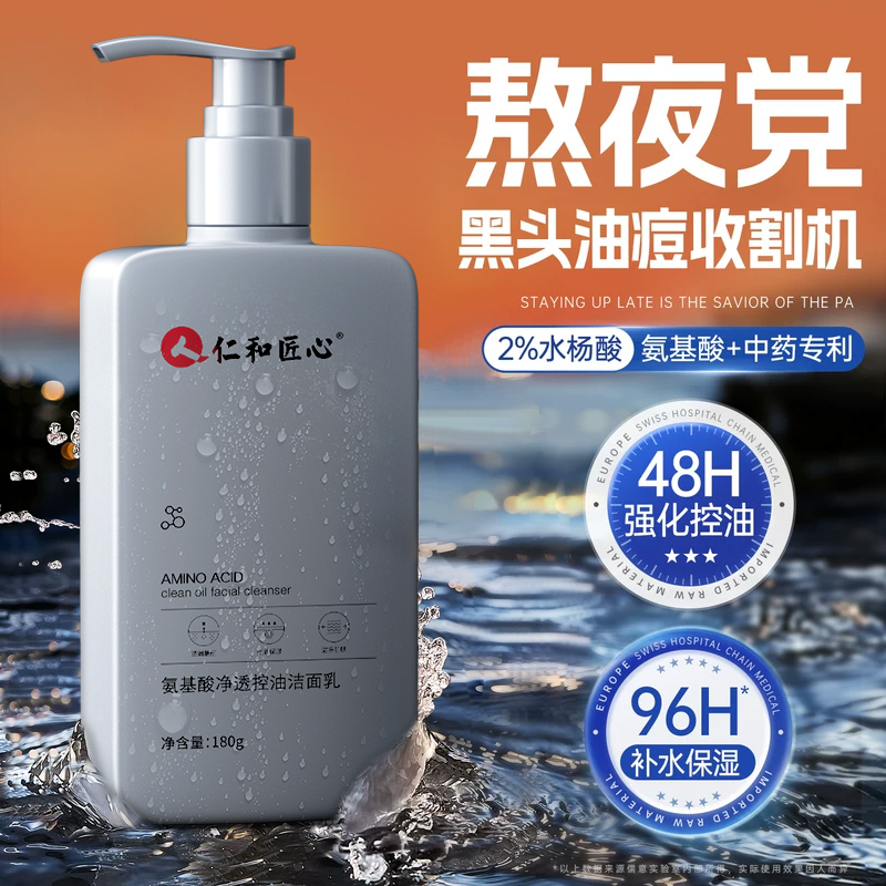 洗面奶男士专用控油去黑头祛痘氨基酸清爽清洁面乳官方旗舰店正品