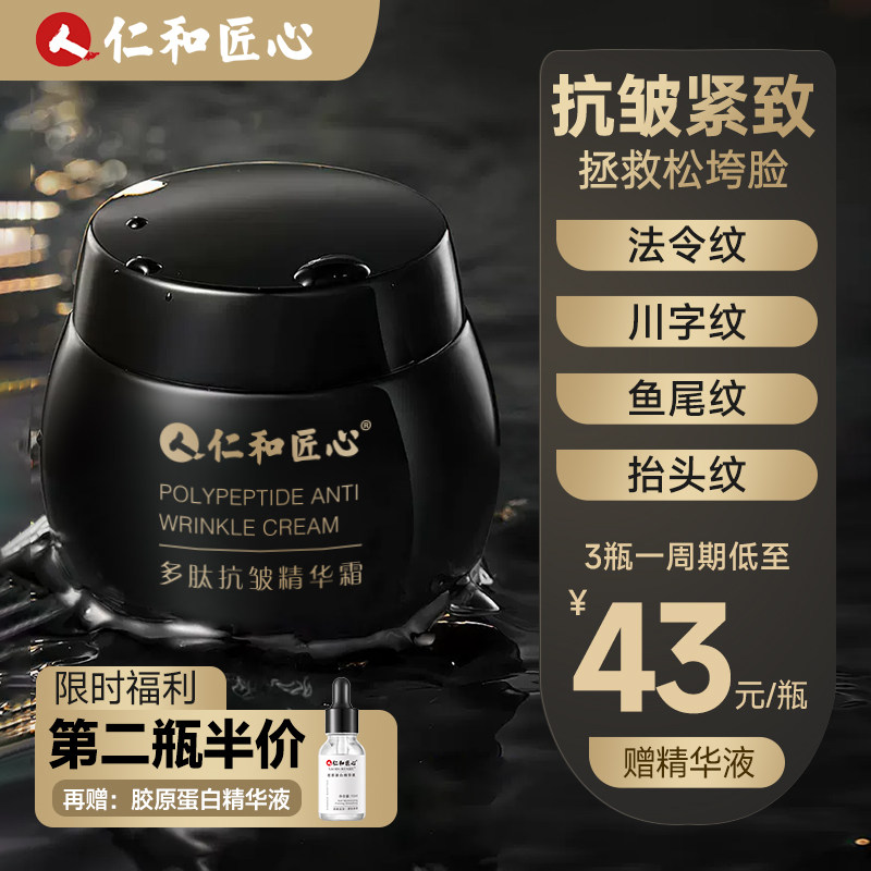 仁和匠心多肽抗皱精华霜紧致黑绷带保湿面霜护肤品官方旗舰店正品使用感如何?