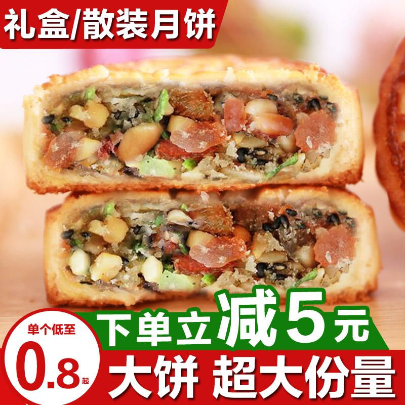 廣式月餅老式傳統(tǒng)五仁月餅黑芝麻水果月餅零食糕點中秋月餅禮盒