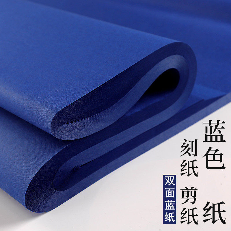 御书房 四尺宣纸深蓝色瓷青蓝宣纸双面蓝色剪纸刻纸书法生宣毛笔字书法国画宣纸作品纸
