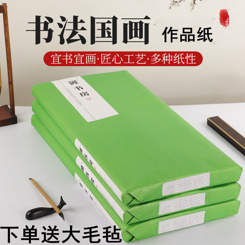 御书房加厚纸书法生宣墨韵专用纸半生半熟宣三尺四尺国画生纸六尺毛笔字书法山水牡丹花鸟画作品纸