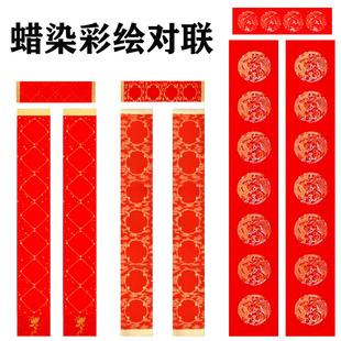 御书房高档蜡染对联万年红春联空白手写对联纸毛笔字书法作品纸龙风呈祥年年有余福字斗方彩绘大红纸