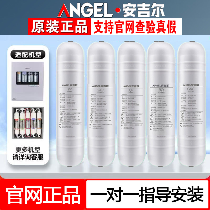 通用安吉尔净水器滤芯-