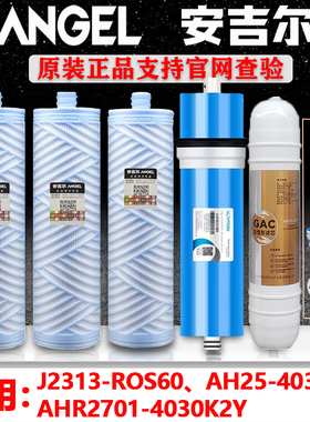 安吉尔净水器滤芯J2313-ROS63/AHR2701-4043K2/PP棉GAC活性炭滤芯