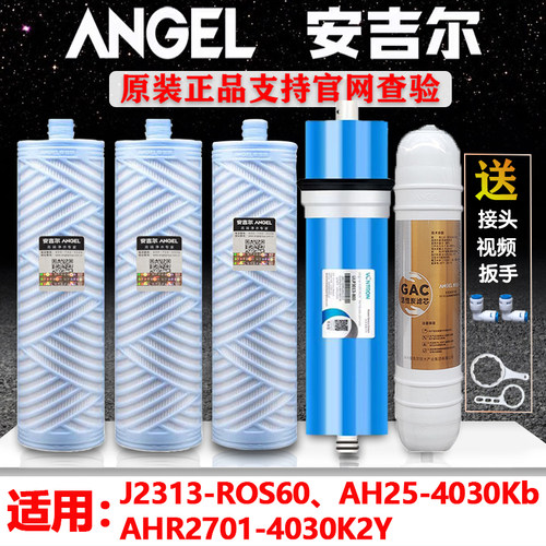 安吉尔净水器滤芯J2313-ROS63/AHR2701-4043K2/PP棉GAC活性炭滤芯