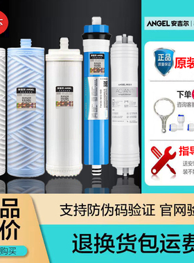 安吉尔净水器滤芯j2605/j2405/j2575/j2577新a4/a6/a8/v6原装正品
