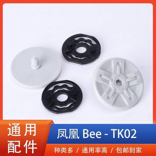 合适 bee 凤凰电动车头盔安全帽镜片固定纽扣限位底座开关通用配