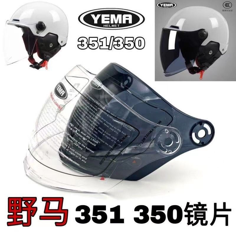适用YEMA野马头盔镜片透明茶色图片