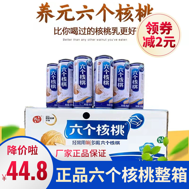 养元六个核桃整箱罐装24罐养元六个核桃240ml植物饮品饮料核桃乳属于什么档次？