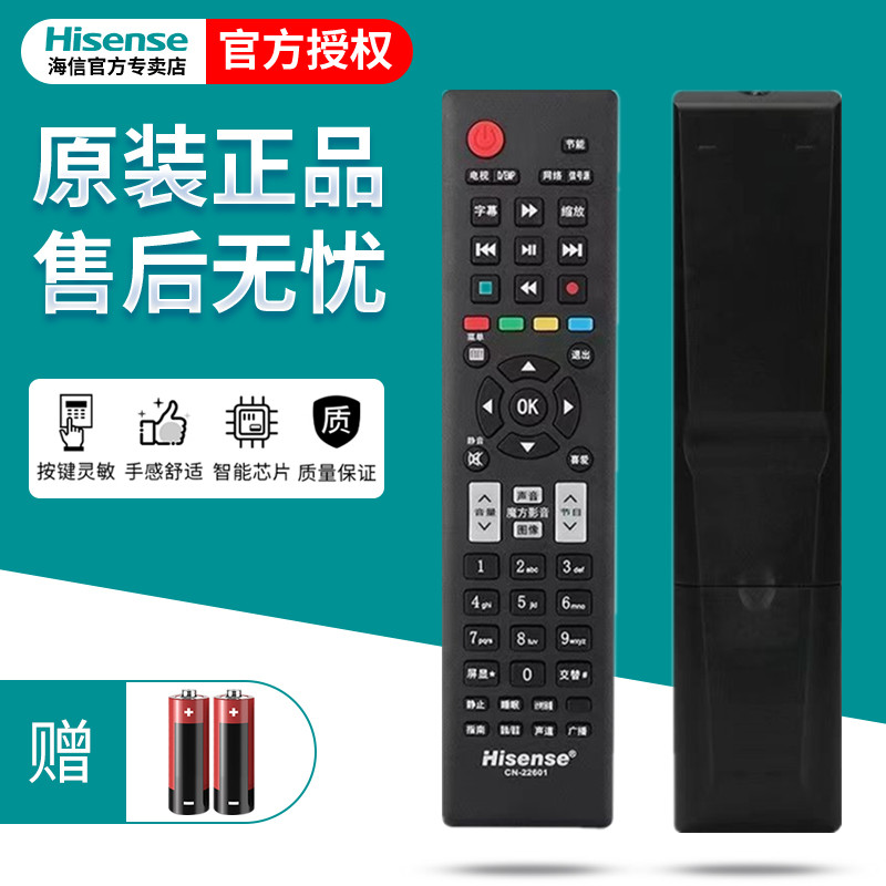 原装Hisense海信电视机遥控器CN-22601 通用 22602 22604 22605 22606 22607 22608 22609HS LED3242 3C数码配件 遥控设备 原图主图