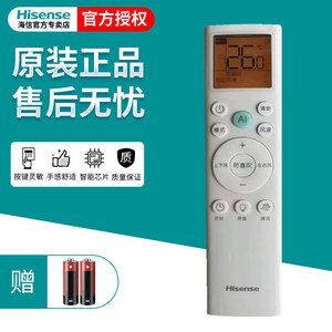 原装Hisense海信空调遥控器RCH-RSY1-1通用KFR-33GW/E260-X1 25 34GW/E270-X1 26 35GW/E290-X1 E291-X1