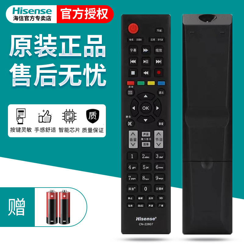 原厂原装正品海信电视机遥控器