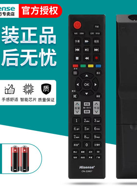 原装海信电视遥控器CN-22607通用22601/22606 LED32K160JD 37/40/46K160JD LED32EC260JD LED39/42EC260JD
