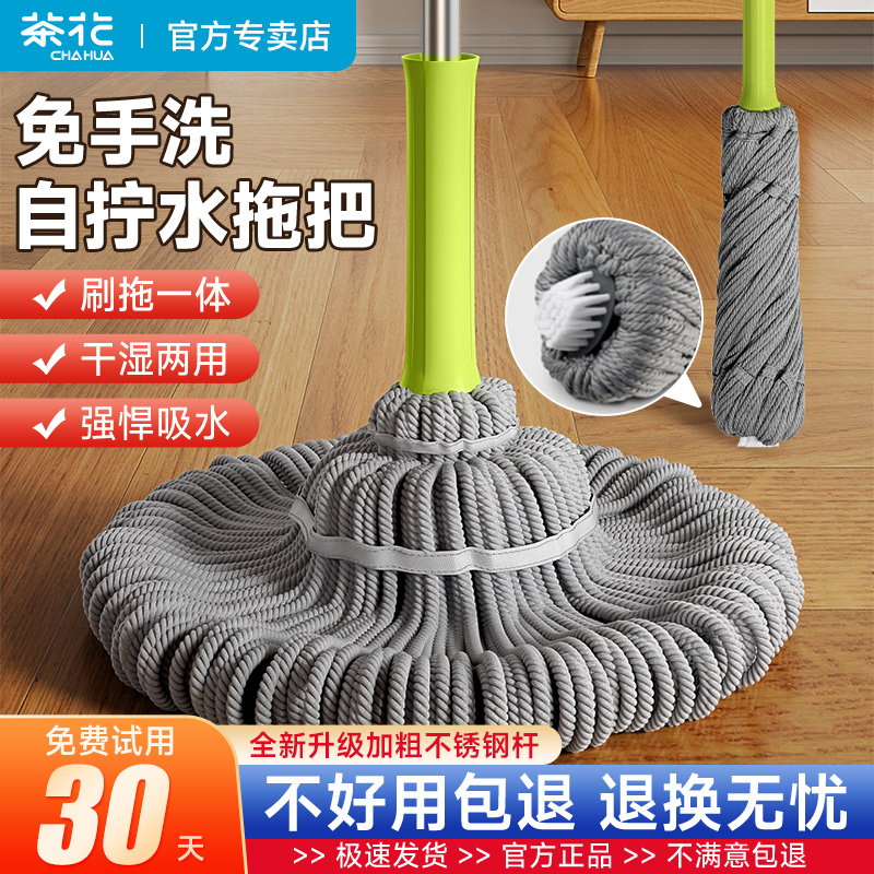 茶花免手洗自擰干拖把2024新款