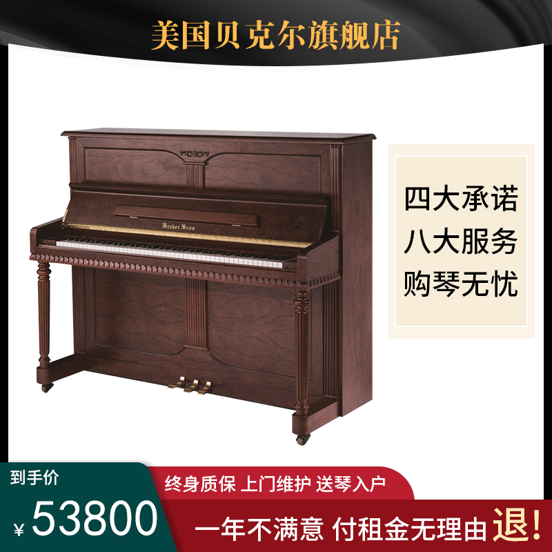 美国贝克尔原装进口全新钢琴家用专业演奏考幼师级教学专用小钢琴