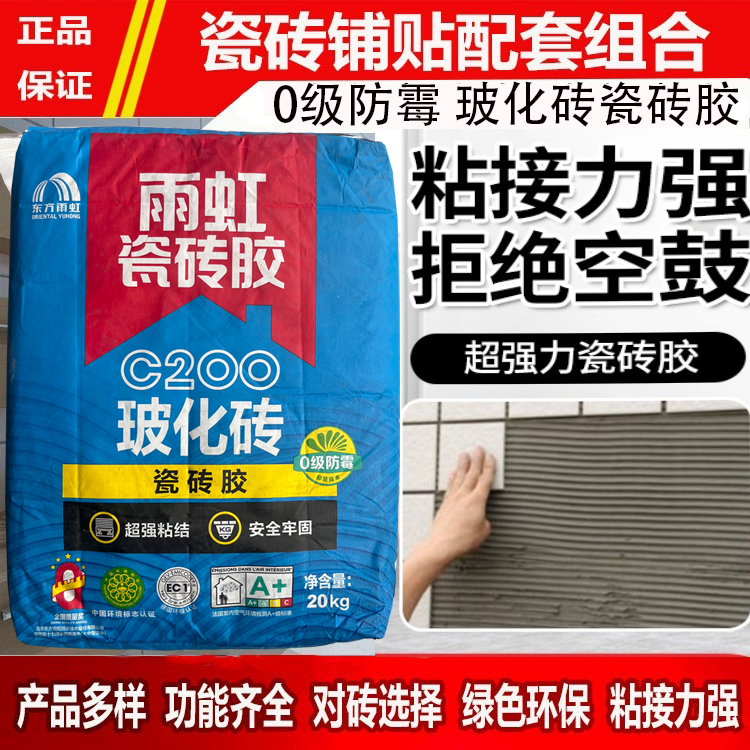东方雨虹C200瓷砖胶墙地砖强力粘合剂玻化砖防空鼓瓷砖胶粘接胶泥