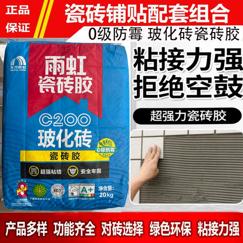 东方雨虹C200瓷砖胶粘接胶泥
