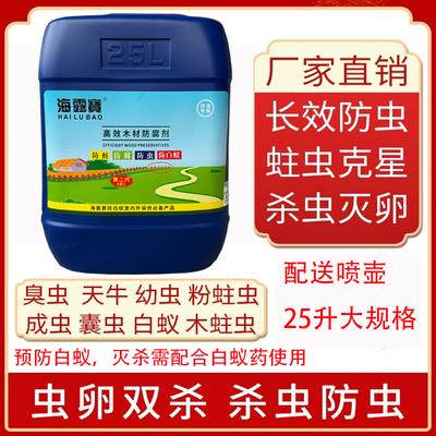 海露宝蚂蚁药防腐剂木材三防漆