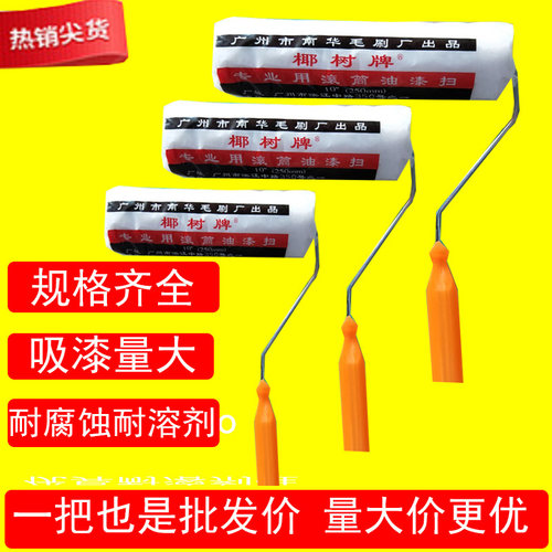 南华椰树牌滚筒刷涂料油漆刷子