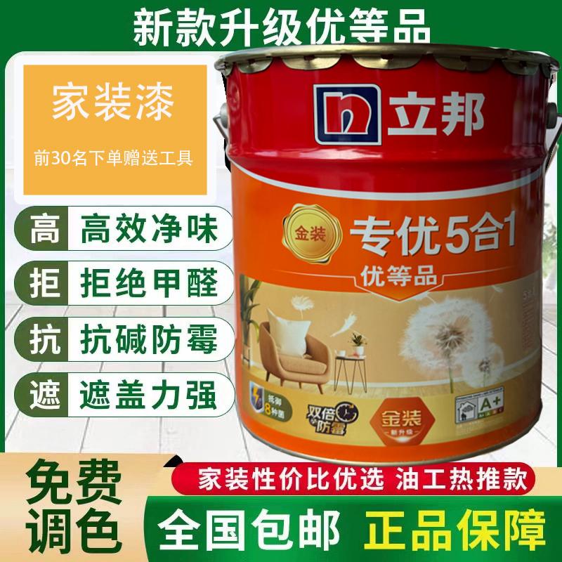 立邦金装专优五合一内墙乳胶漆家用耐擦洗净味环保室内墙面漆白色