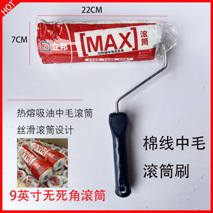 立邦中毛无死角滚筒刷乳胶漆滚筒刷子不掉毛刷墙工具9英寸油漆扫