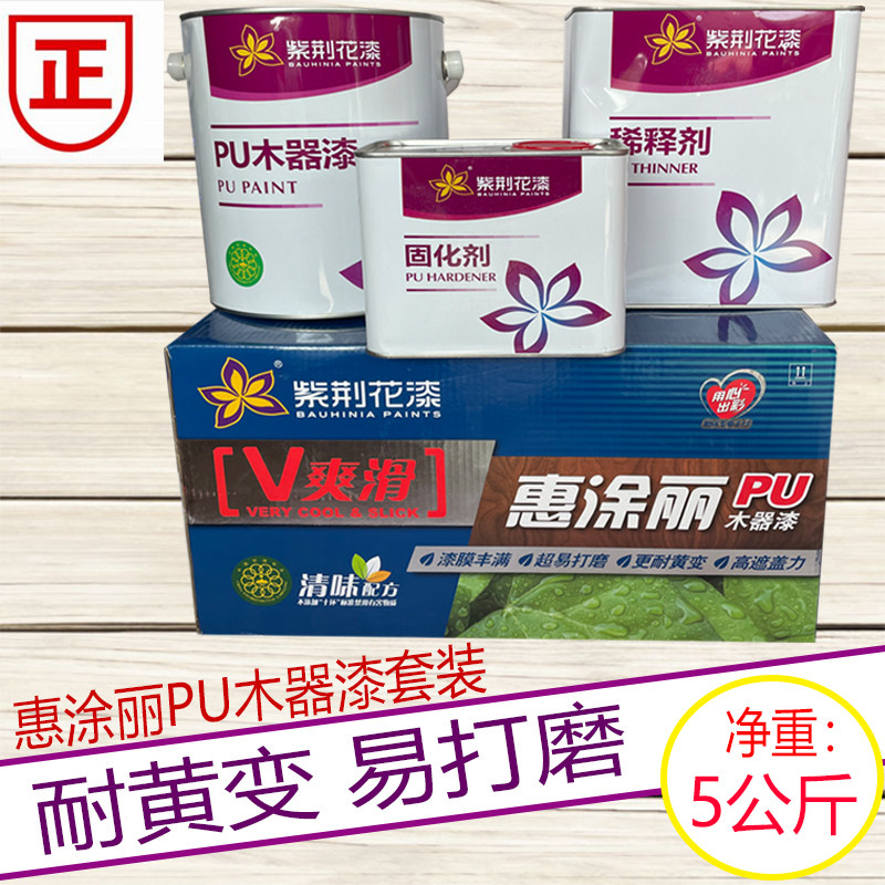 紫荆花漆惠涂丽PU木器漆耐黄变聚酯漆油漆亮光家具漆白漆透明清漆