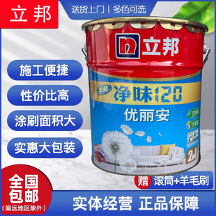 立邦净味120优丽安2合一内墙漆乳胶漆墙面漆防霉环保白色涂料18升