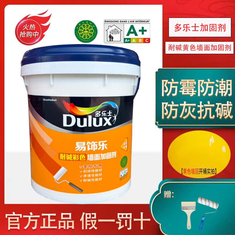 多乐士易饰乐耐碱彩色墙面加固剂