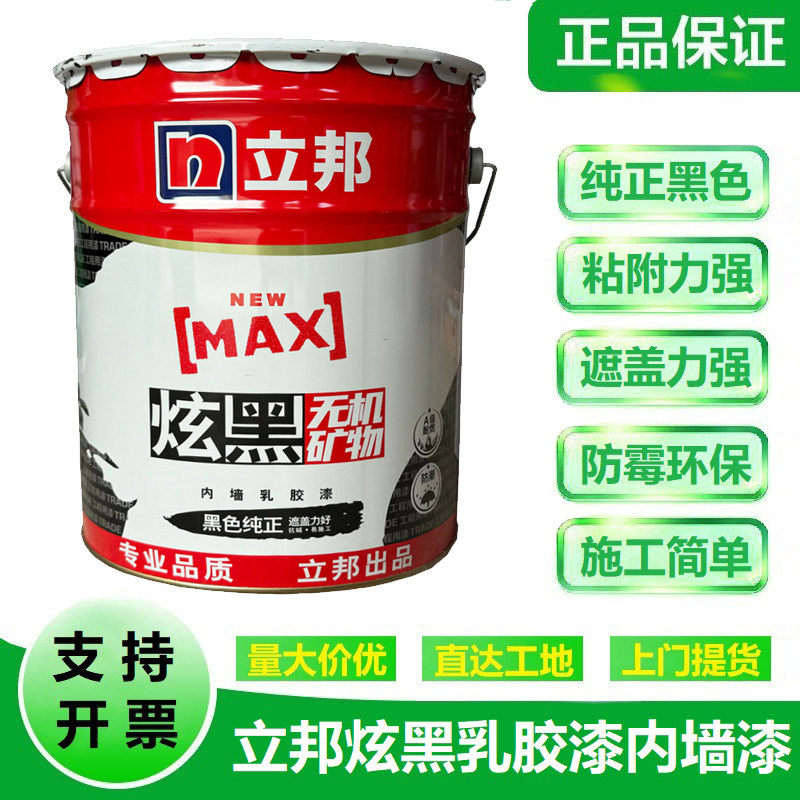立邦炫黑乳胶漆内墙天花黑色棚顶墙面漆环保内墙涂料纯黑色哑光漆
