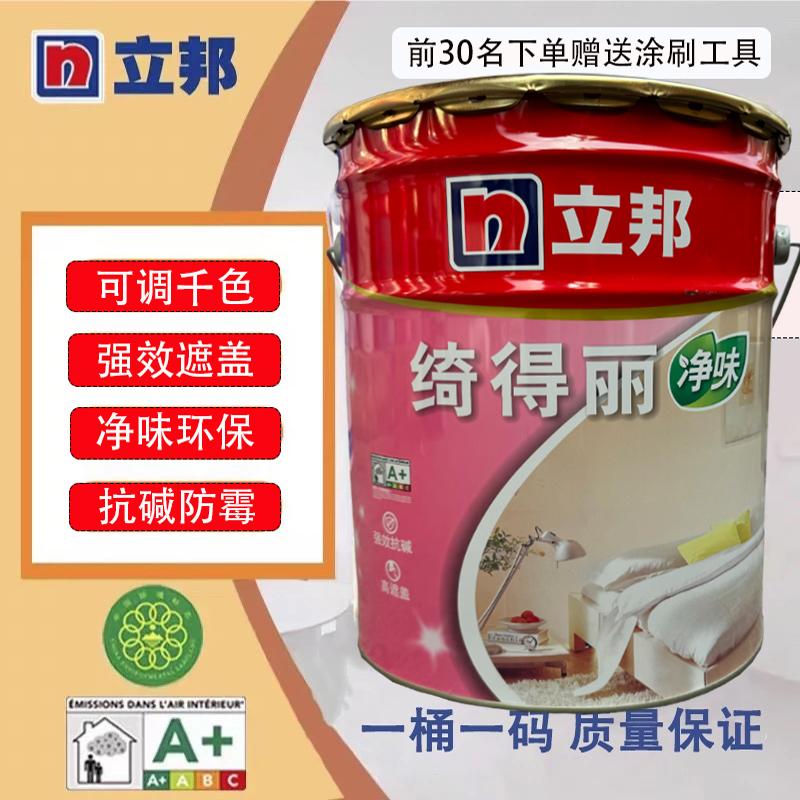 立邦绮得丽乳胶漆防霉净味超白家装漆家用环保内墙抗碱墙面漆白色
