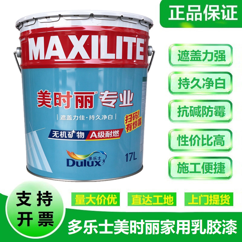 多乐士美时丽墙面漆家用环保乳胶漆水性内墙漆墙面翻新自刷涂料白
