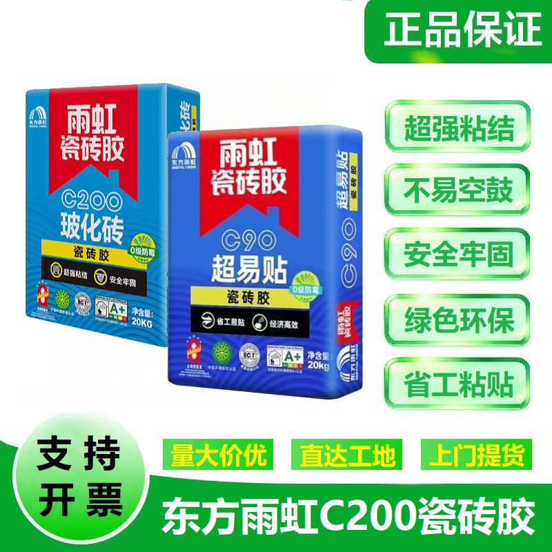 东方雨虹C200瓷砖胶墙地砖强力粘合剂玻化砖防空鼓瓷砖胶粘接胶泥