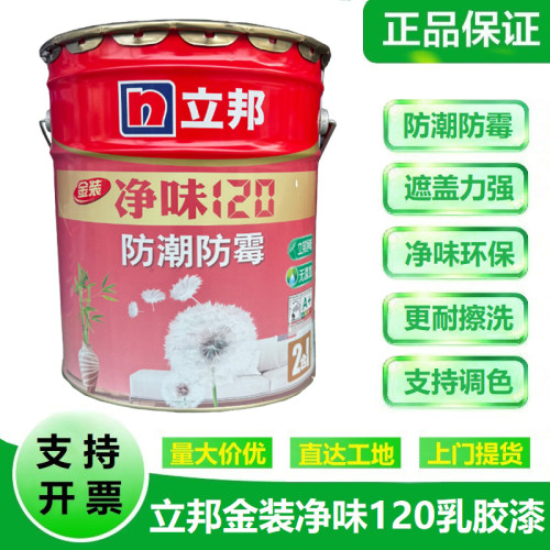 18升立邦净味120二合一内墙漆