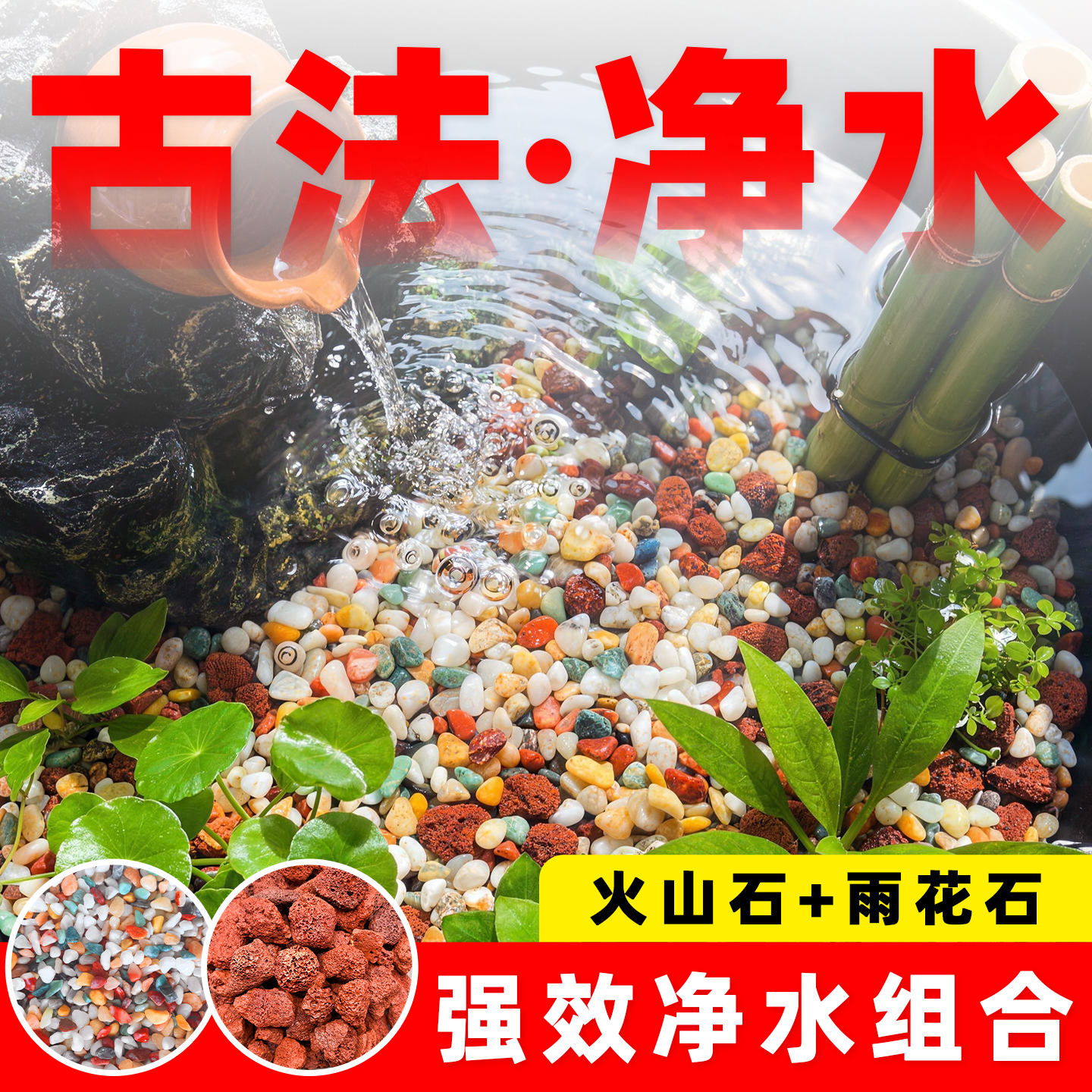 天然鱼缸造景底砂雨花石火山石组合古法鱼缸造景摆件装饰专用石头,宠物/宠物食品及用品,造景/装饰,淘宝优惠券,粉丝福利购,淘宝优惠卷