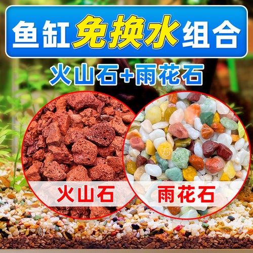 天然雨花石火山石鱼缸造景套餐