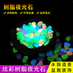 饰品小石子造景石头彩色荧光石子蓝色玻璃石 夜光石鱼缸水草造景装