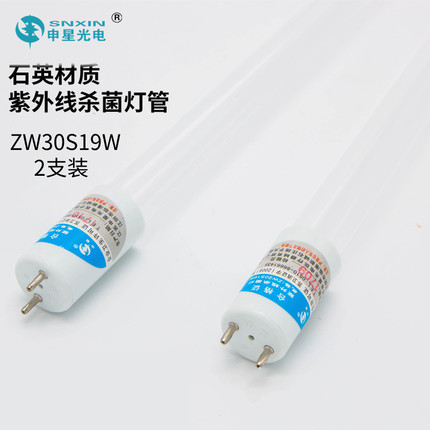 申星品牌紫外线消毒灯管消毒车灯架用ZW30S19W石英UV杀菌厂家直销