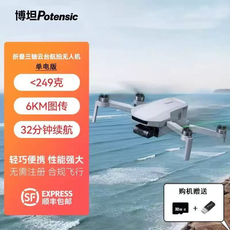 博坦ATOM三轴云台航拍249克4K